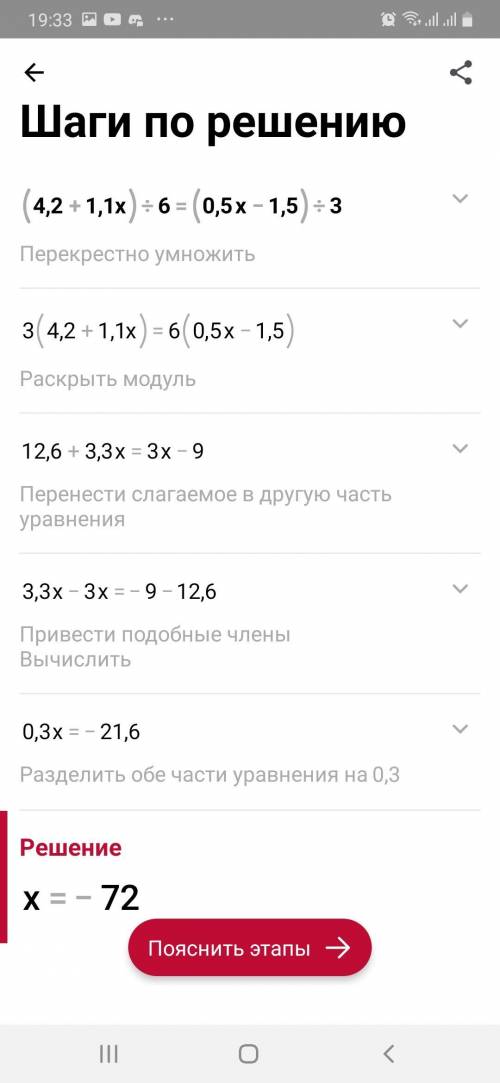 Знайди корінь рівняння (4,2+1,1x)/6=(0,5x-1,5)/3