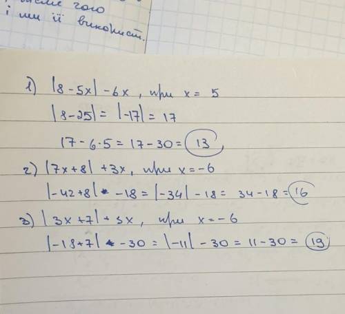 Решите уравнения: 1. |8-5x| - 6x при x = 5. 2. |7х+8| + 3х при х = - 6. 3. |3х+7| + 5х при х = - 6.