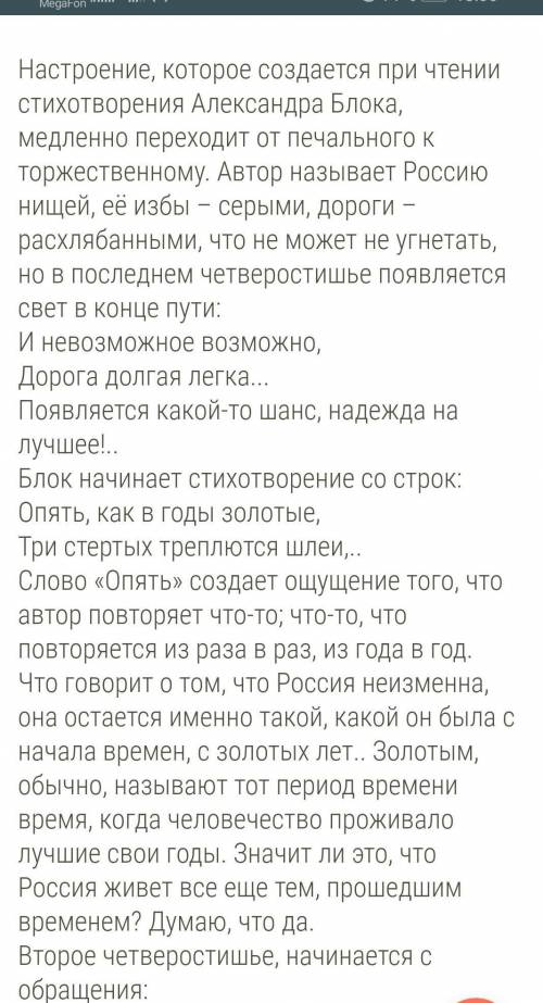 Какую картину рисует автор в своем стихотворении?Александр Блок Россия(70б)