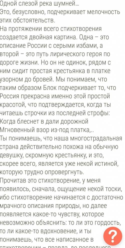 Какую картину рисует автор в своем стихотворении?Александр Блок Россия(70б)