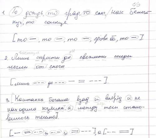 Сделайте схемы предложений. 1) То дождь, то град, то снег, как белый пух, то солнце. 2) Лишь сырости