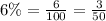 6\% = \frac{6}{100} = \frac{3}{50}