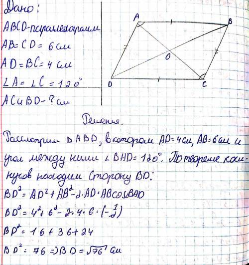 Стороны параллелограмма равны 6 см и 4 см, а угол между ними равен 120°. Чему равны диагонали паралл