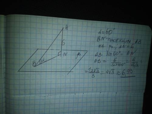 Найти длину наклонной AB, если длина перпендикуляра к плоскости AN = 6 и угол между наклонной и плос