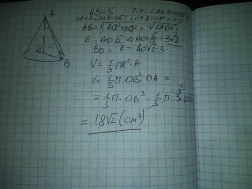 Прямоугольный треугольник, гипотенуза которого равна 6 см, а острый угол 45º , вращается вокруг кате
