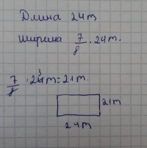Длина прямоугольника 24m.ширина состовляет 7/8 частей длины.определитъ ширину прямоугольника