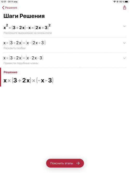 Разложите на множители х^2(3+2х)-х(2х нужно решение и ответ ​