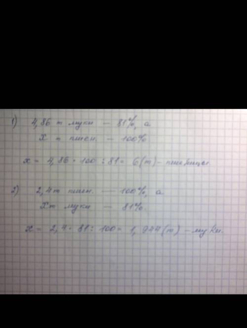 Из пшеницы получается 81 % муки. Определи, сколько смололи пшеницы, если получили 4,86 т муки. Сколь