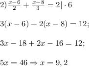 2) \frac{x-6}{2}+\frac{x-8}{3}=2|\cdot6\\\\3(x-6)+2(x-8)=12;\\\\3x-18+2x-16=12;\\\\5x=46\Rightarrow x=9,2