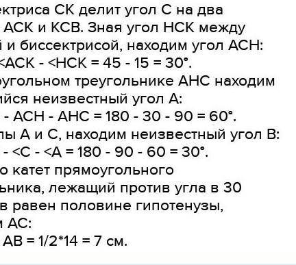 дам) В прямоугольном треугольнике ABC угол между биссектрисой CK и выстой CH,проведёнными из вершины