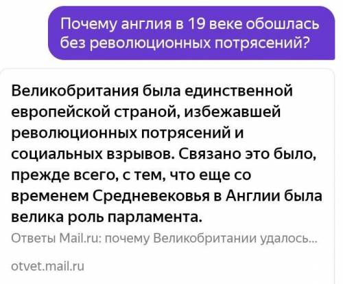 Почему Англия в 19 веке обошлась без революционных потрясений? *1)не было сформировано гражданское о