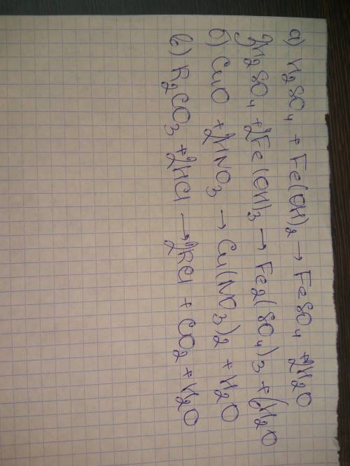 НАПИШИ УРАВНЕНИЯ :А)СЕРНАЯ К-ТА+ГИДРОКСИД ЖЕЛЕЗА= Б)ОКСИД МЕДИ +АЗОТНАЯ К-ТА =В)КАРБОНАТ КАЛИЯ + СОЛ