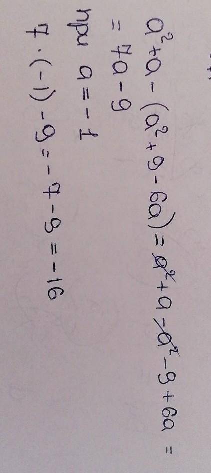 У выражение а(а+1)-(а-3)² и найдите его значение при а = -1 . В ответ запишите полученное число.