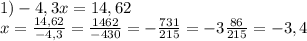 1)-4,3x=14,62\\x=\frac{14,62}{-4,3}=\frac{1462}{-430}=-\frac{731}{215}=-3\frac{86}{215}=-3,4