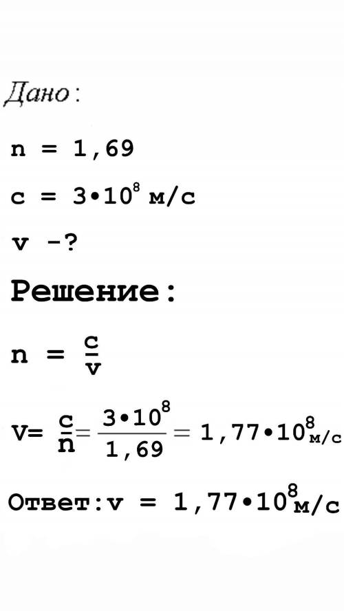 Ребят УМОЛЯЮ! Вычисли , с какой скоростью будет рас свет в стекле, если абсолютный показатель прелом