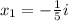 x_1=-\frac{1}{5}i