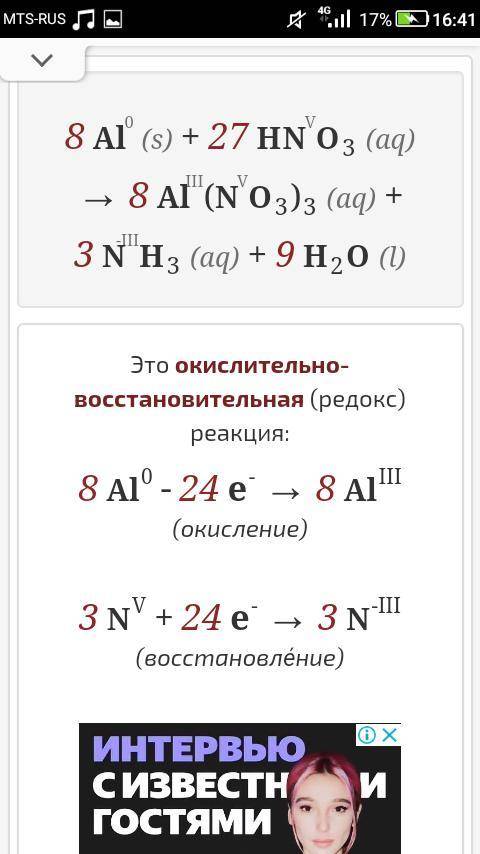 Укажите окислитель и восстановитель, расставьте коэффициенты в реакции: Al+ HNO3раз= Al(NO3)3+ NH3+