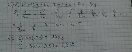 Задание номер 1)приведите подобные слагаемые; а) 3х + 15у - 2х - 20у + 7х; б) 1/8m - 1/4m + 1/2m - 3