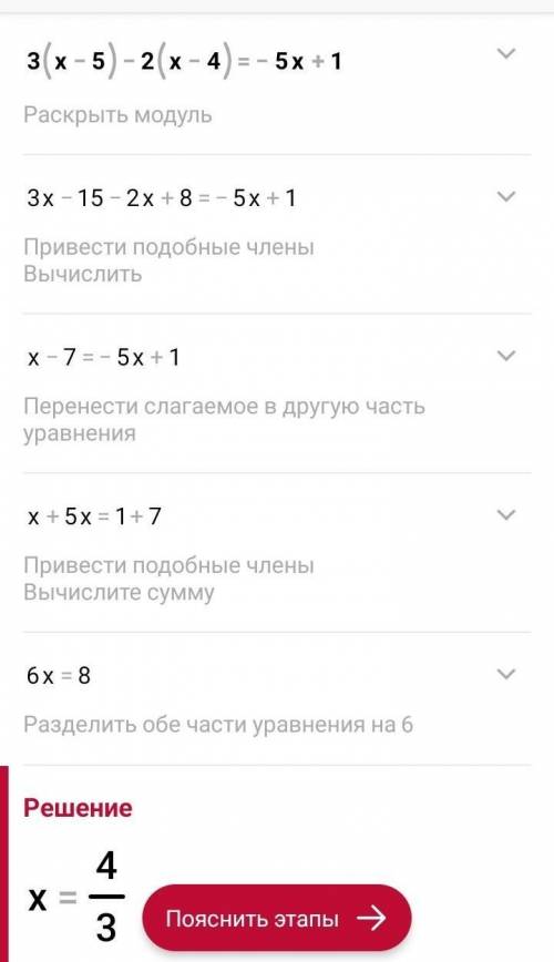 х+3)=5(х-20)2. -2(х-5)+3(х-4)=4х+1; 3. 3(х-1)=2(х-2) 4. 3(х-5)-2(х-4)=-5х+1