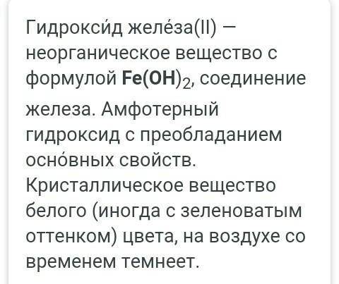 Какого цвета гидроксид железа (II): а) красный ; b) зелёный с)серо-белый.