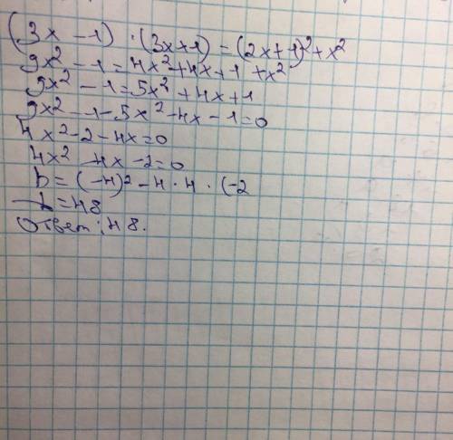 Розв'язати (3x-1) (3x+1)= (2x+1)2+x2