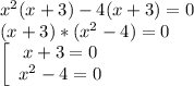 x^2(x+3)-4(x+3) = 0\\(x+3) * (x^2-4) = 0\\\left[\begin{array}{ccc}x+3 = 0\\x^2 - 4 = 0\end{array}\\