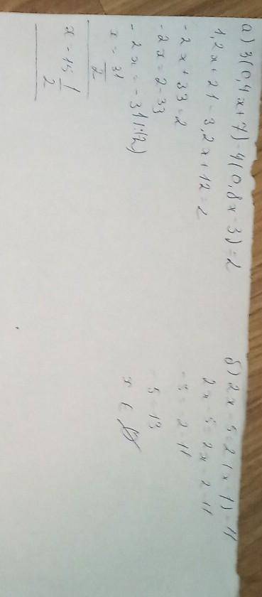 А) 3(0,4х+7)-4(0,8х-3)=2 б) 2х-5=2(х очень