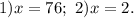 1)x=76;\ 2)x=2.