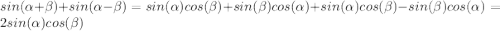 sin(\alpha +\beta )+sin(\alpha -\beta )=sin(\alpha )cos(\beta )+sin(\beta )cos(\alpha )+sin(\alpha )cos(\beta )-sin(\beta )cos(\alpha )=2sin(\alpha )cos(\beta )