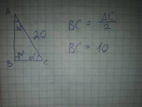 Если в треугольнике ABC угол А =30°, угол B=90° , AC=20см , то сторона BC равна а) 10см б) 20 см в)4