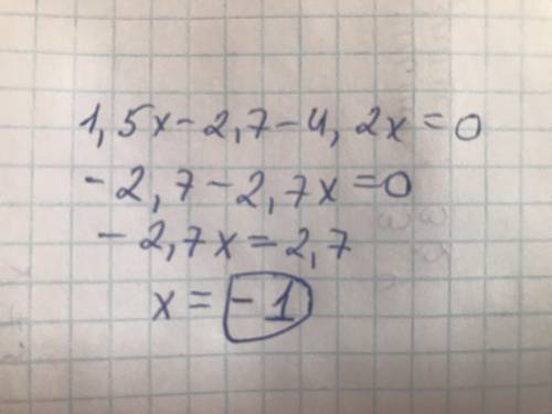 Решите уравнение 1,5x−2,7=4,2x.