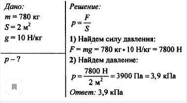 Производимое бетонной плитой масса которой 780 кг на площади опоры 2 квадратных метра