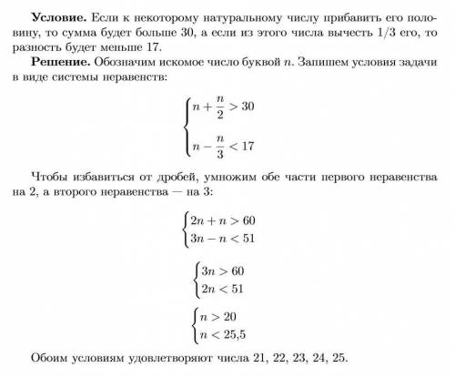 Если к некоторому натуральному числу прибавить его половину, то сумма будет больше 30, а если из это