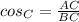 cos_C = \frac{AC}{BC}