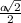 \frac{ a\sqrt[]{2} }{2}