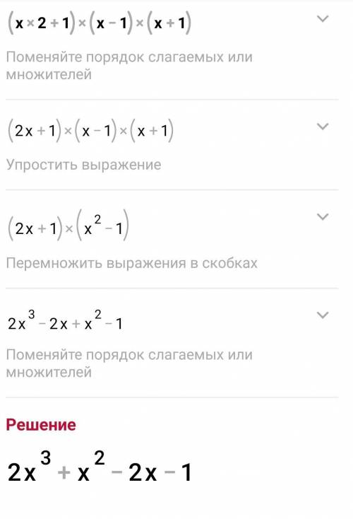 5. Выполнить действия:а) (x2 + 1)(х – 1)(х + 1);б) (х + 1)2 + (х – 1)2​