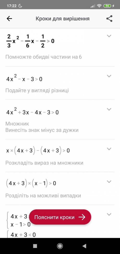 - Решите неравенство2/3x^2-1/6x-1/2>0​