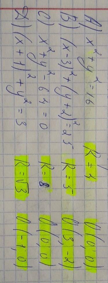 1. Окружность задана уравнением:А) х2+ у2 =16;В) (х-3)2 + (у+2)2 = 25;С) х2+ у2 -64 = 0;Д) (х+1)2 +