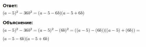 Представьте в виде произведения (а-5)^2-36b^2