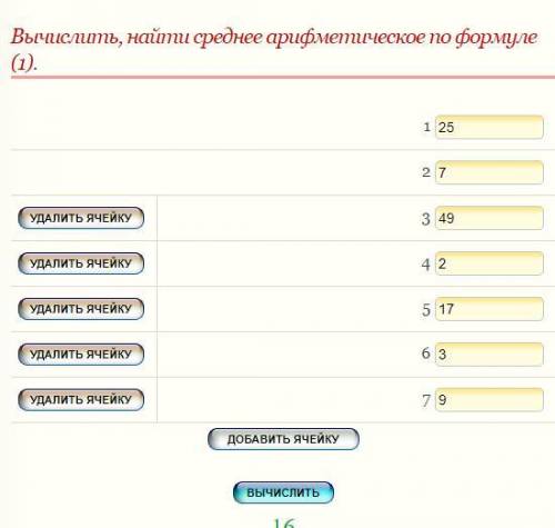 Найди среднее арифметическое чисел 25,7;49,2;17,3;9 и