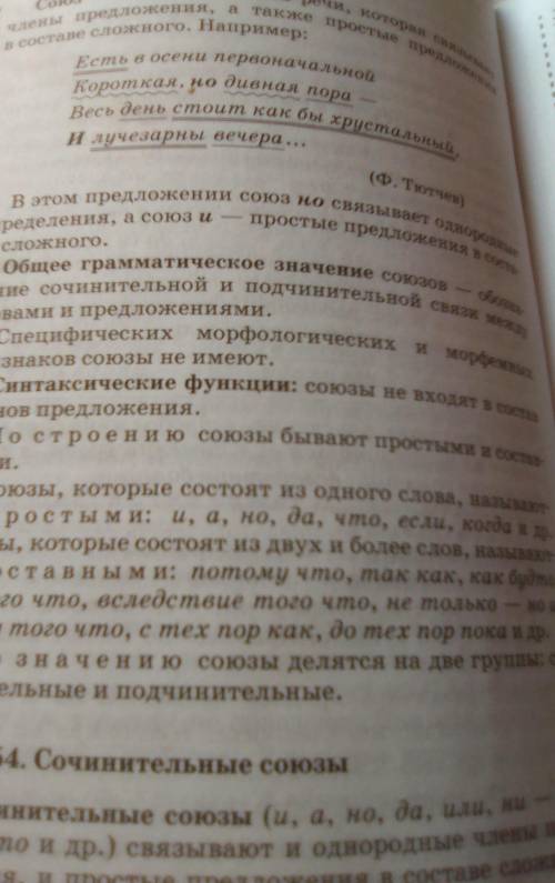 Предложения в нём пронумерованы, прочитаем их, выпишите в 1-ю колонку сочинительные союзы и рядом н