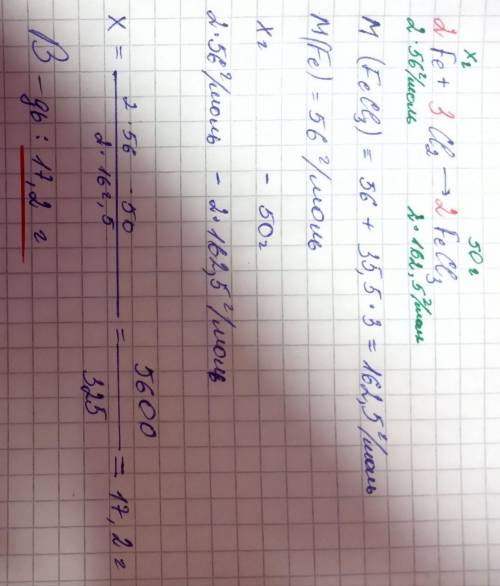Вычислите массу железа, необходимую для получения хлорида железа (III) массой 50 гр по уравнению реа