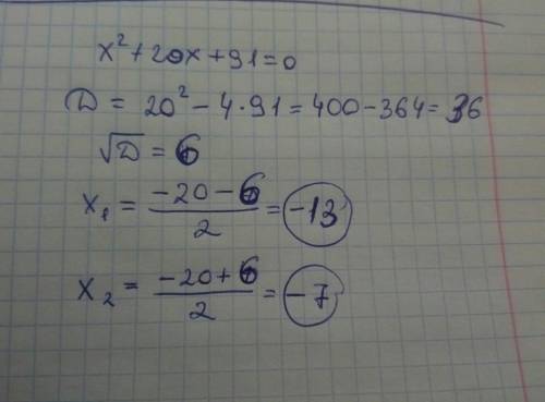 Решите через Неполное квадратное уравнение х2+20х+91=0