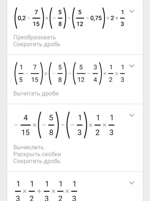 Найти значение числового выражения (0,2-7/15)*(-5/8)-(-5/12-0,75):2 1/3