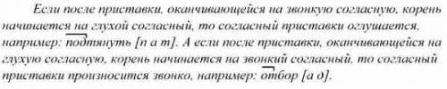 Когда приставки на согласный пишутся не так, как слышатся ? покажите это на словах отбор,подтянуть.