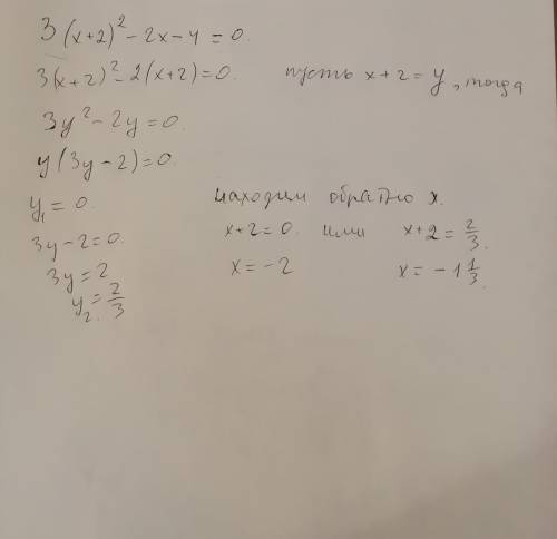 Решите уравнение 3(x+2)^2-2x-4=0