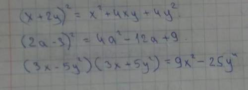 Раскрыть скобки: (x+2y)^2 (2a-3)^2 (3x-5y^2)(3x+5y^2)