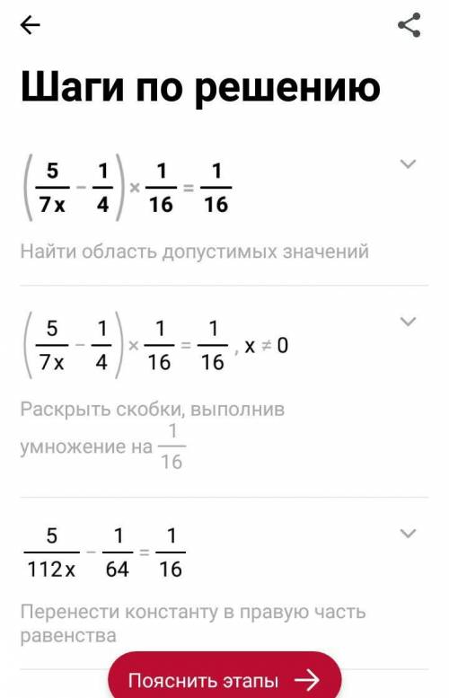 Реши уравнение:(5/7x−1/4)⋅1/16=1/16.ответ: x=