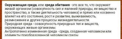 Как организмы воздействуют со средой обитания? 6 класс география