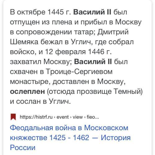 Дата события ослепление Василия 2​